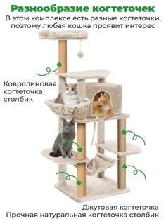 Домик-гамачок для кошек ZURAY с когтеточкой, бежевая ковролин, джут, мех, 96х50х175 см