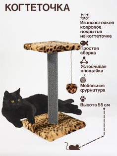 Когтеточка для кошек Меридиан, с игрушкой, бежевая, искусственный мех, ДСП, высота 55 см Meridian