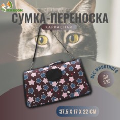 Сумка-переноска для животных Пижон Star, коричневая, текстиль, 37,5 х 17 х 22 см
