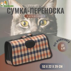 Сумка-переноска для животных Пижон, со шторкой, коричневая, текстиль, 53 х 22 х 29 см