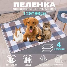 Пеленка для собак Teddy dog Клетка, многоразовая, разноцветная, хлопок, 1 шт, 120х80 см