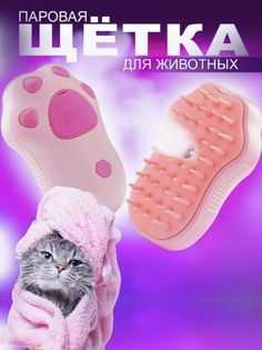 Массажная щетка для кошек и собак, цвет фиолетовый, силикон 10х7 см No Brand