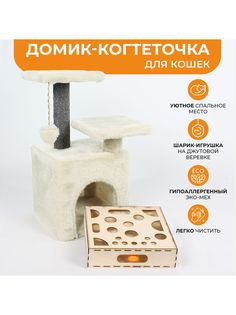 Домик для кошек Меридиан с когтеточкой, белый, мех, ДСП, 40х42х62 см Meridian