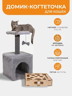 Домик для кошек Меридиан с когтеточкой, серый, мех, ДСП, 31х31х62 см Meridian