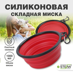 Миска для животных STEFAN, складная, силиконовая, размер L, 1000 мл, красный
