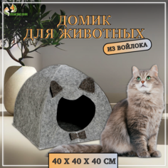 Домик для животных из войлока Ушастый, 40 х 40 х 40 см No Brand