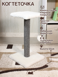 Когтеточка для кошек Меридиан с игрушкой, белая, искусственный мех, ДСП, высота 55 см Meridian