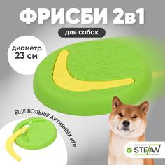 Игрушка STEFAN для собак фрисби 2в1, 23Х2.7, салатовый