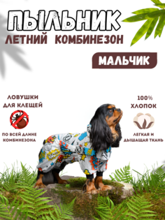 Комбинезон-пыльник для собак RAIN DOG, 2XL+, мужской, белый, длины спины 45 см