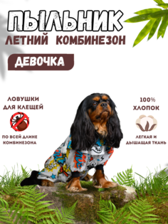 Комбинезон-пыльник для собак RAIN DOG, XL, женский, белый, длины спины 40 см
