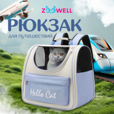 Рюкзак-переноска для животных ZooWell Travel Provans, лавандовый, оксфорд, 34х25х37 см