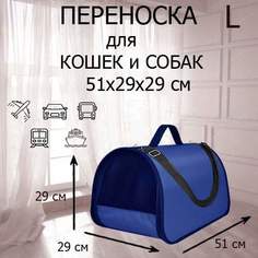 Сумка-переноска для животных XL ZOLO с ремнем, до 12 кг, синий, ПВХ, нейлон, 51x29x29 см