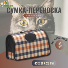 Сумка-переноска для животных Пижон, со шторкой, коричневая, текстиль, 43 х 21 х 26 см