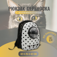 Рюкзак для переноски животных Пижон, с окном для обзора, белый, пластик, 32х25х42 см