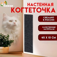 Когтеточка Пижон настенная, серая, ковролин, 45 х 10 см