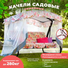 Садовые качели Olsa Турин Премиум FLOWER с1202 244,2x144x181 см розовый, белый Ольса