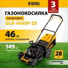 Газонокосилка бензиновая DENZEL GLR-460SP-ZS 58824 3,5 л.с.