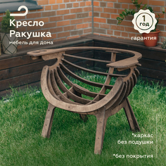 Кресло садовое МЯГКАЯ ПОСАДКА 73х100х79