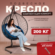 Подвесное кресло Stuler Венге Smile Ажур 240 с круглой подушкой А-99