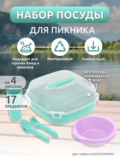 Набор посуды для пикника Альт-Пласт, 4 персоны, 28 предметов, АП 783