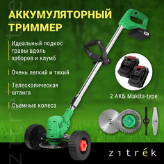 Триммер-газонокосилка аккумуляторный ZITREK GreenCut 20 Pro 082-2005 Deko