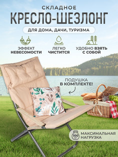 Кресло-шезлонг InHome INCL2/4 бежевый