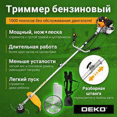 Триммер бензиновый DEKO DKTR52 SET 2, леска/диск 063-4460
