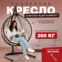 Подвесное кресло Stuler Венге Smile Ажур 240 с круглой подушкой А-01
