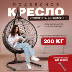 Подвесное кресло кокон Венге STULER Smile Ажур 240 со светло-коричневой круглой подушкой