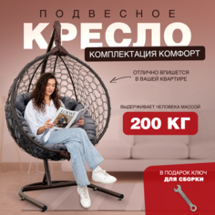 Подвесное кресло Stuler Венге Smile Ажур 240 с серой круглой подушкой