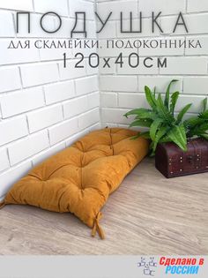 Подушка для садовой мебели Victoria П40120-Жлт желтый цвет