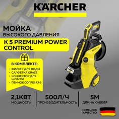 Мойка высокого давления K 5 Premium Power Control+Фильтр+Пеногенератор+Салфетка+Коннектор Karcher
