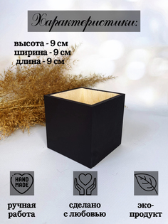 Ящик для хранения, искусственных цветов, ПоДар.Ок Home Декор, черный, 0,7 л, 1 шт