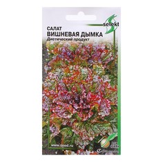 Семена Салат "Вишневая дымка", 700 шт (3 шт.) Дом семян