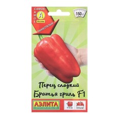 Семена Перец сладкий Братья гриль F1 Самое самое Ц/П 20шт (2 шт.) Агрофирма АЭЛИТА