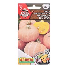 Семена Тыква крупноплодная Лакомый кусочек Гриль Ц/П 2г (4 шт.) Агрофирма АЭЛИТА