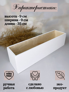Ящик для хранения, искусственных цветов, ПоДар.Ок Home Декор, белый, 2,8 л, 1 шт