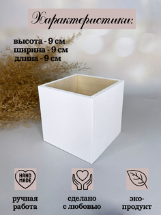 Ящик для хранения, искусственных цветов, ПоДар.Ок Home Декор, белый, 0,7 л, 1 шт