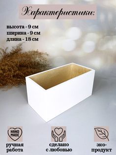Ящик для хранения, искусственных цветов, ПоДар.Ок Home Декор, белый, 1,5 л, 1 шт
