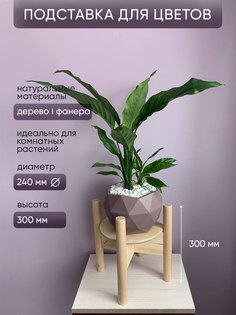 Подставка для цветов, Диагональ, светлая с кругом, 22х22