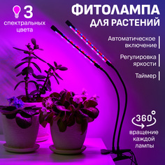 Светильник светодиодный Ocean of Light, Фитолампа для растений G0151, 10 Вт