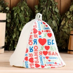 Шапка для бани Я люблю баню 9224512 onesize разноцветный No Brand