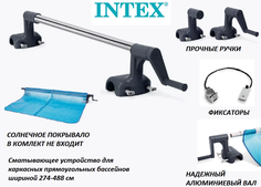 Барабан-сматывающее устройство Intex 28051 для покрывала бассейна