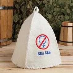 Шапка для бани Добропаровъ Без баб 7063021 onesize белый