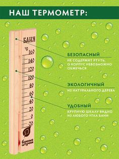 Термометр Банные штучки Баня 27х6,5х1,5 см 18037