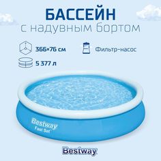 Бассейн надувной Bestway Fast Set810-407 366*76 см с фильтр-насос 1249 л/ч тип 1