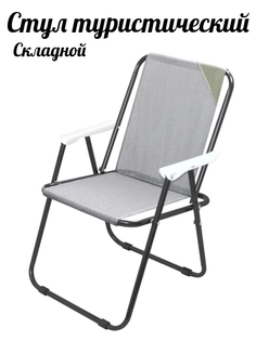 Кресло Шезлонг складное Садовая мебель для дачи садовый Стул туристический со спинкой для No Brand