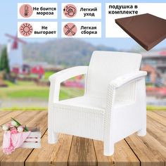 Кресло садовое Альтернатива искусственный ротанг, белое 73x70x79 см, коричневая подушка Alternativa
