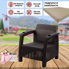 Кресло садовое Альтернатива искусственный ротанг, мокко 73х70х79 см, бежевая подушка Alternativa