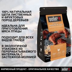 Щепа для копчения смесь для курицы Weber 17833 700 г